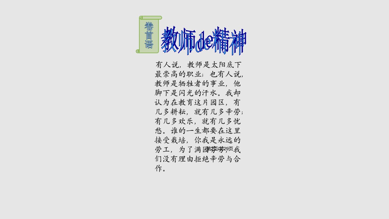 教师个人成长档案