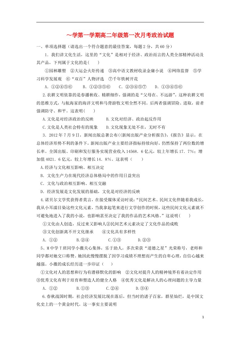 陕西省商南县高级中学高二政治上学期第一次月考试题新人教版