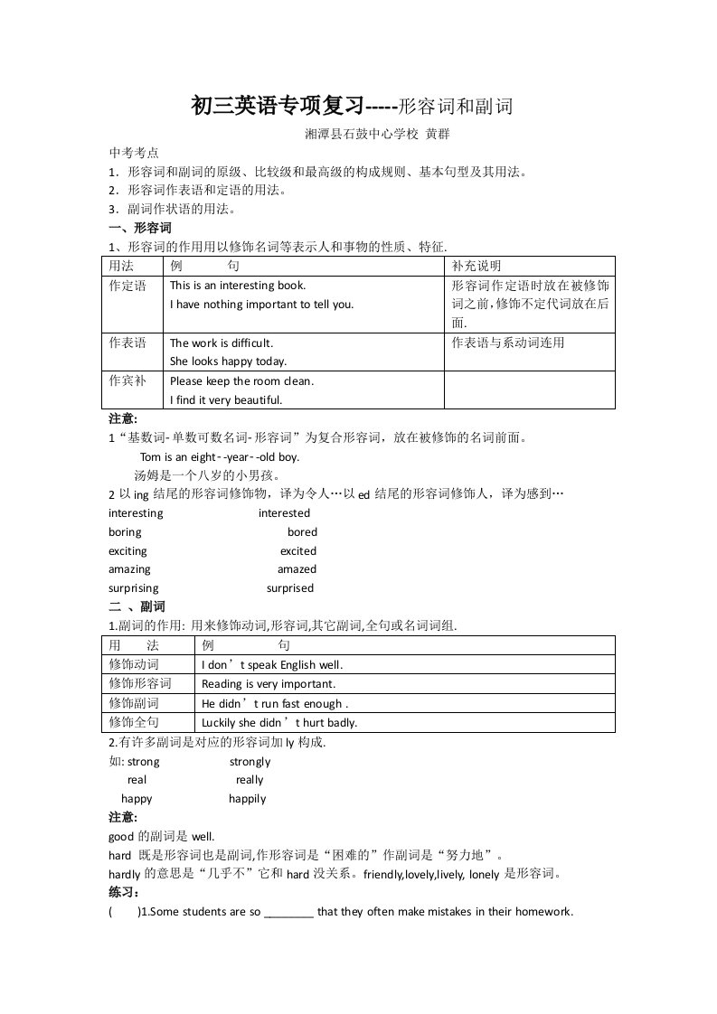 英语人教版九年级全册形容词和副词专项复习