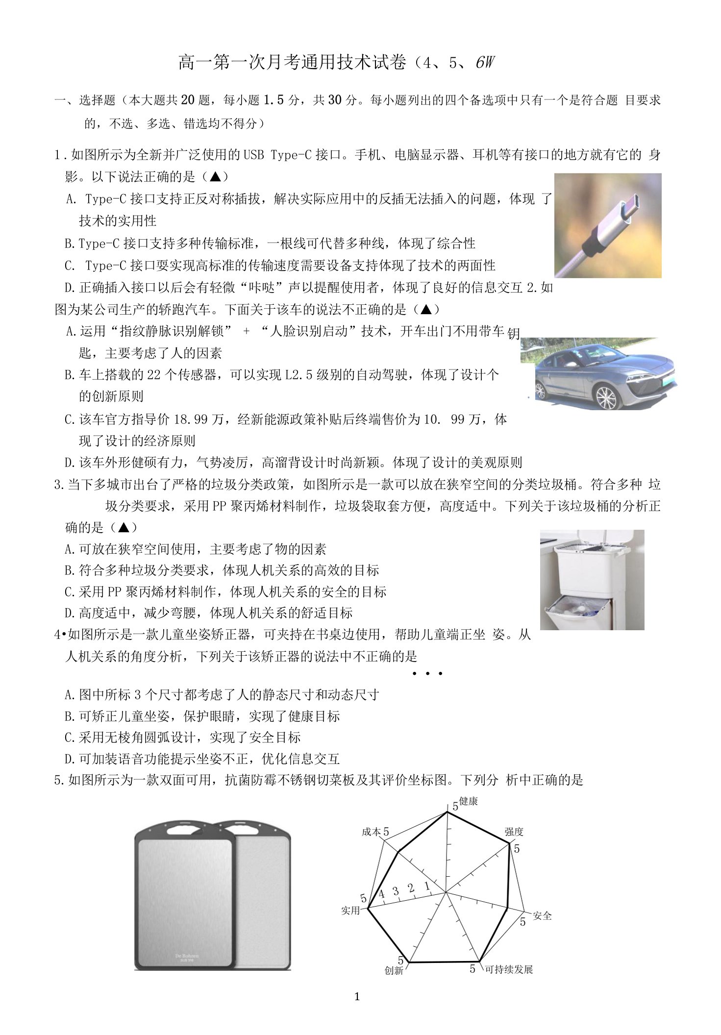 中小幼高一第一次月考通用试卷公开课教案教学设计课件【一等奖】