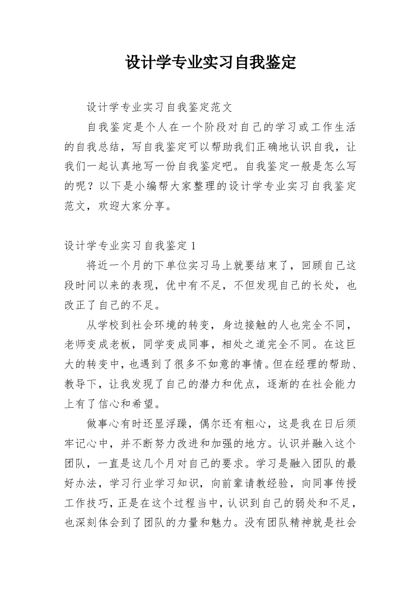 设计学专业实习自我鉴定