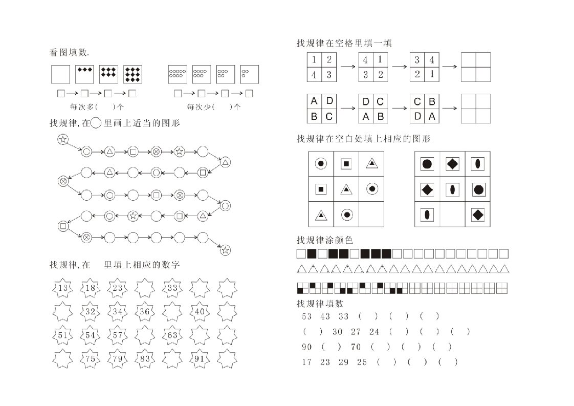 幼儿奥数练习之找规律