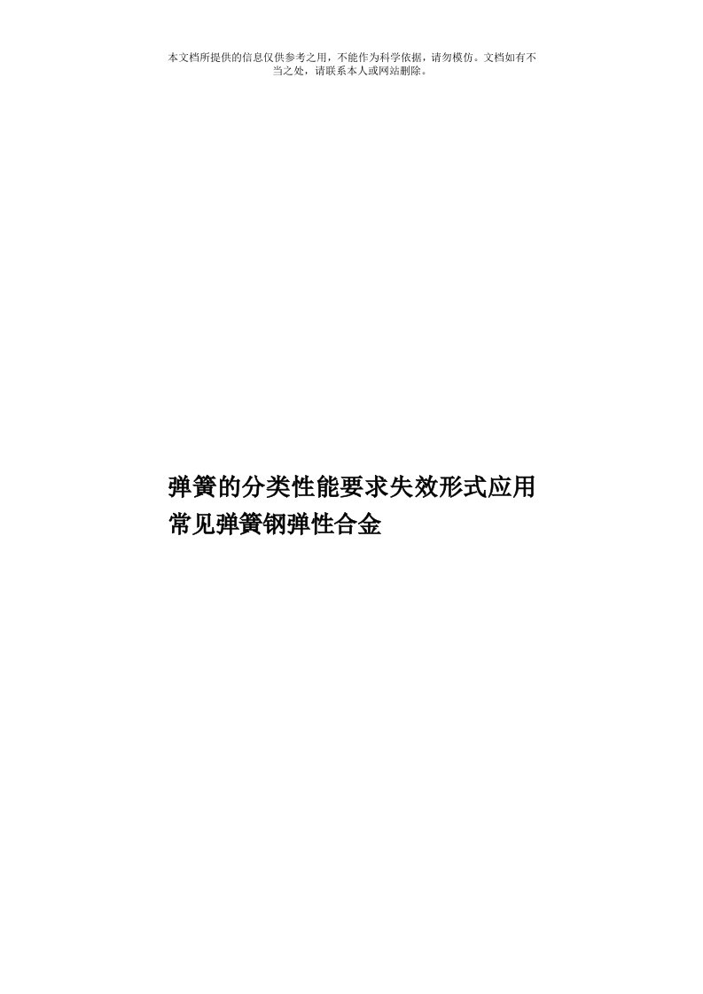 弹簧的分类性能要求失效形式应用常见弹簧钢弹性合金模板