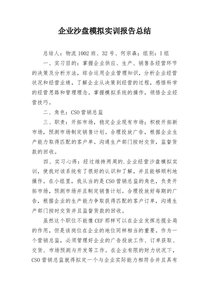 企业沙盘模拟实训报告总结