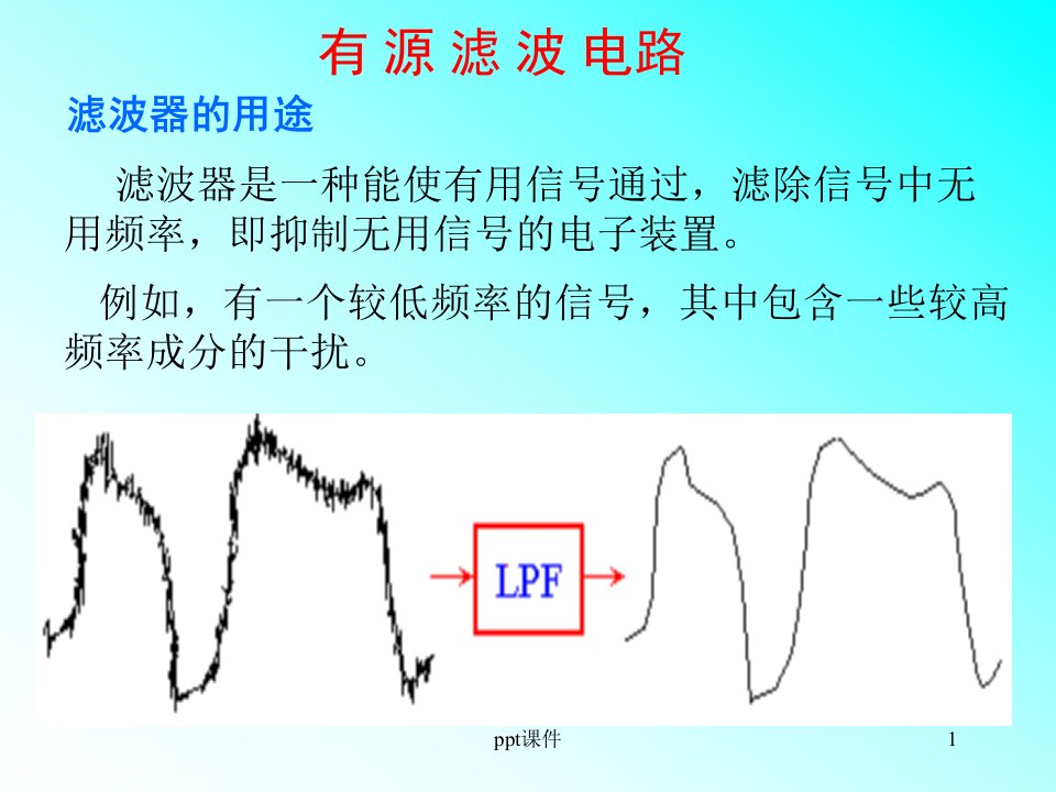 常用滤波电路