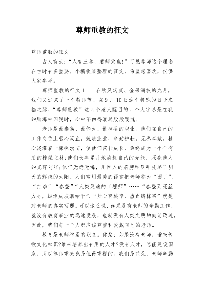 尊师重教的征文