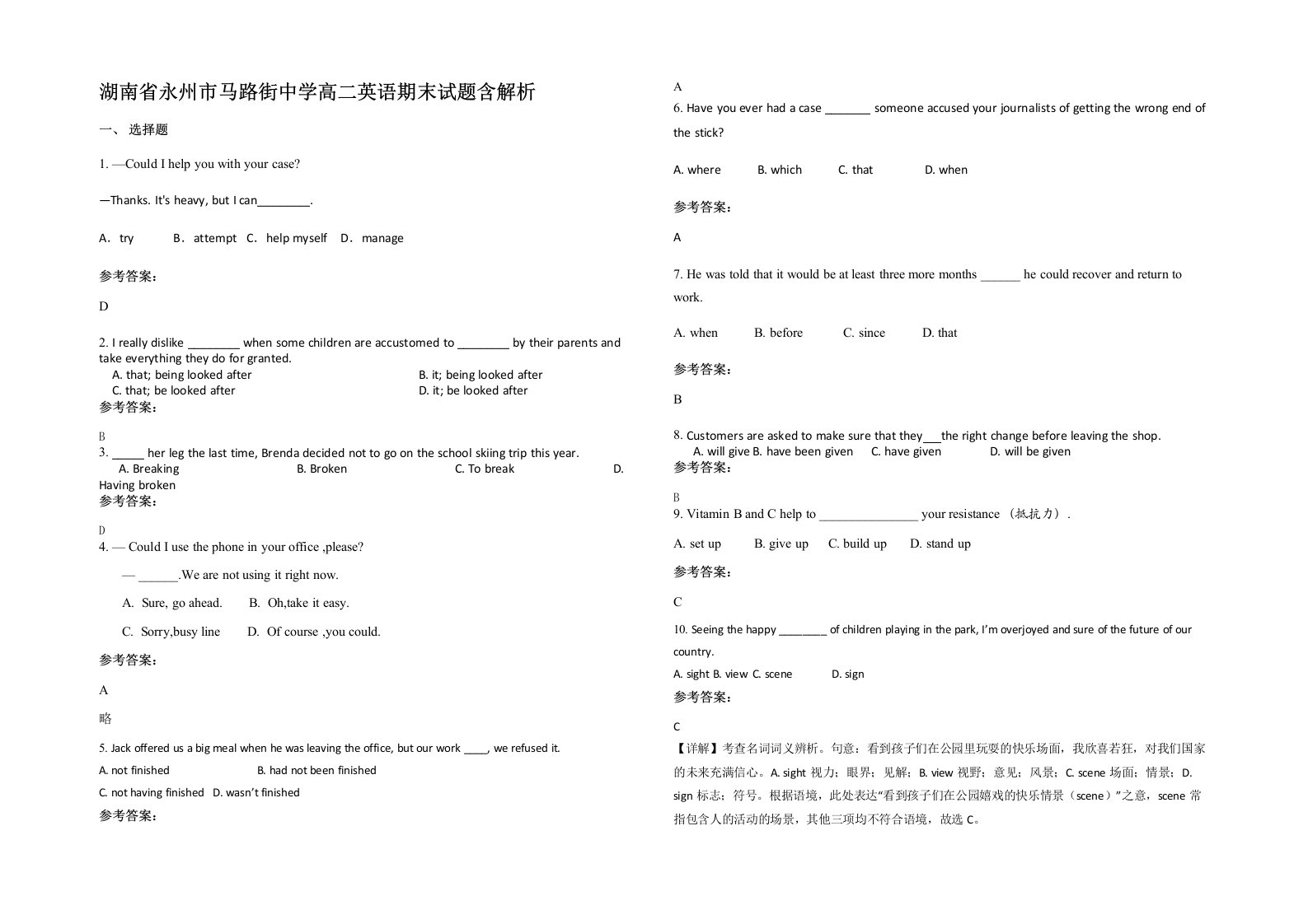 湖南省永州市马路街中学高二英语期末试题含解析