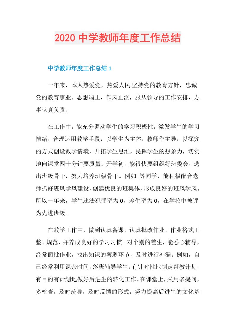 中学教师工作总结