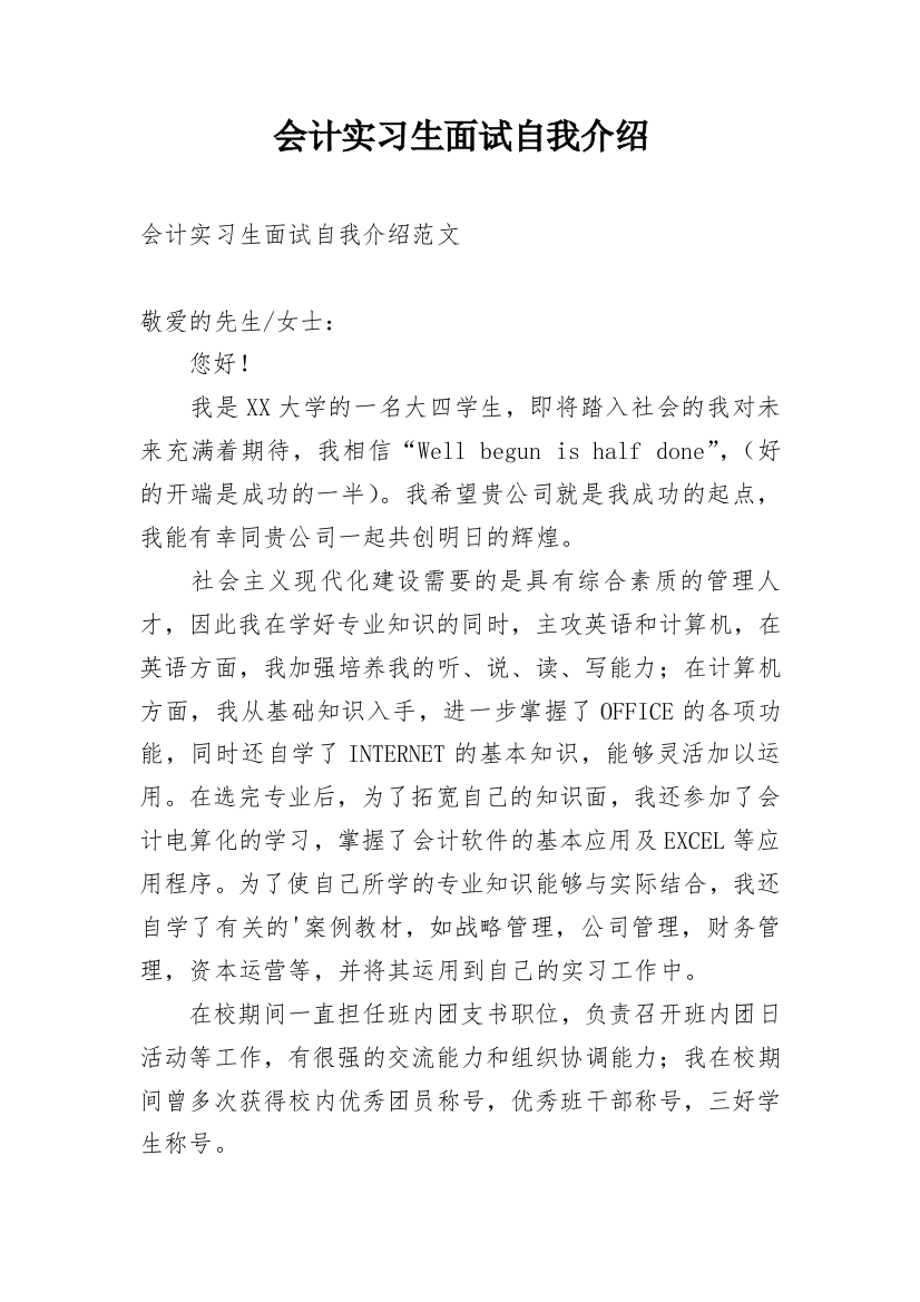 会计实习生面试自我介绍