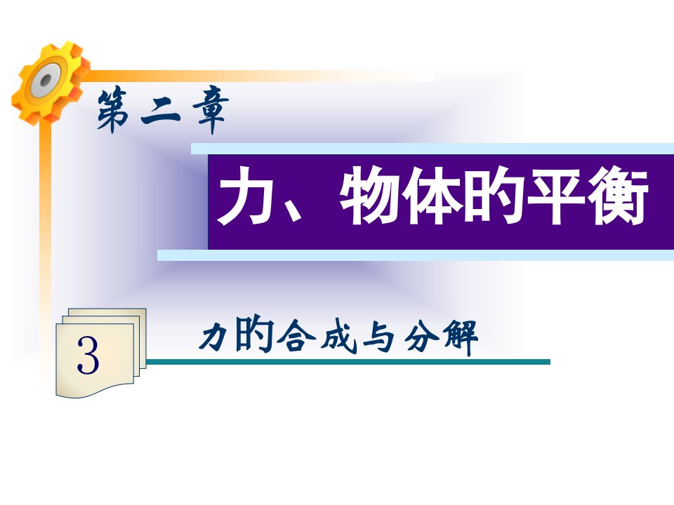 高考物理第一轮考点总复习21公开课百校联赛一等奖课件省赛课获奖课件