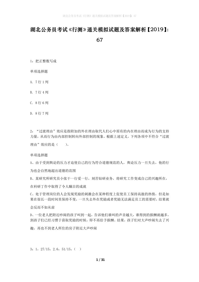 湖北公务员考试行测通关模拟试题及答案解析201967_6