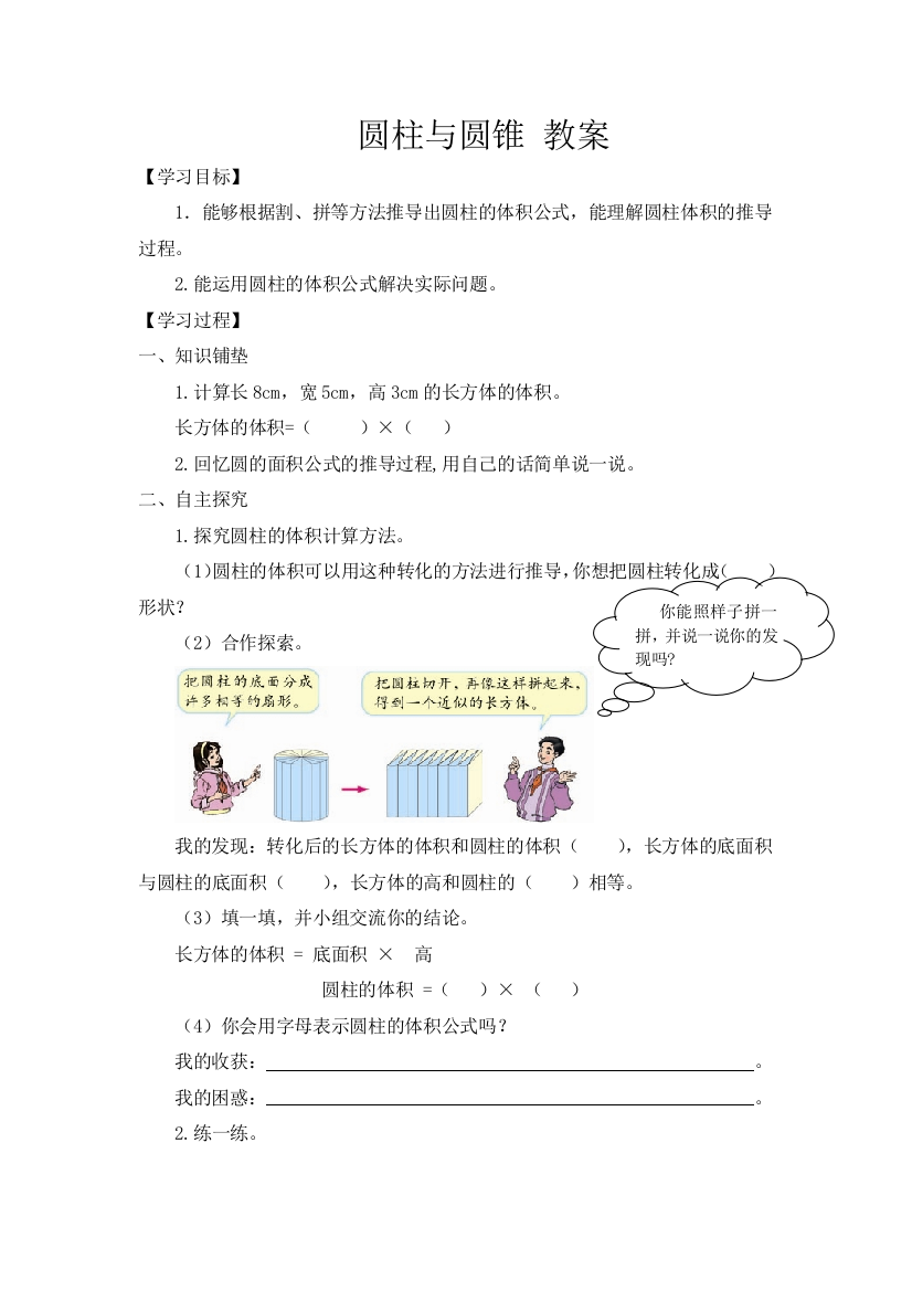 人教版数学六年级下册-04圆柱与圆锥-01圆柱-教案06