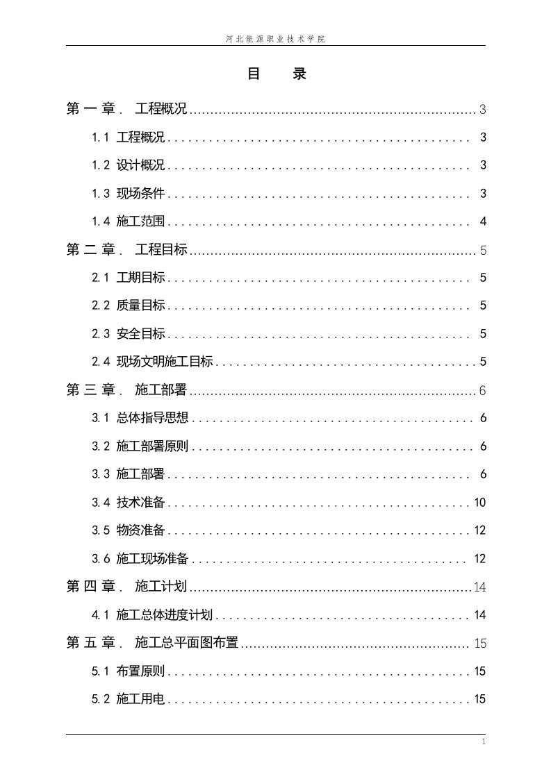 河北能源职业技术学院顶岗实习报告