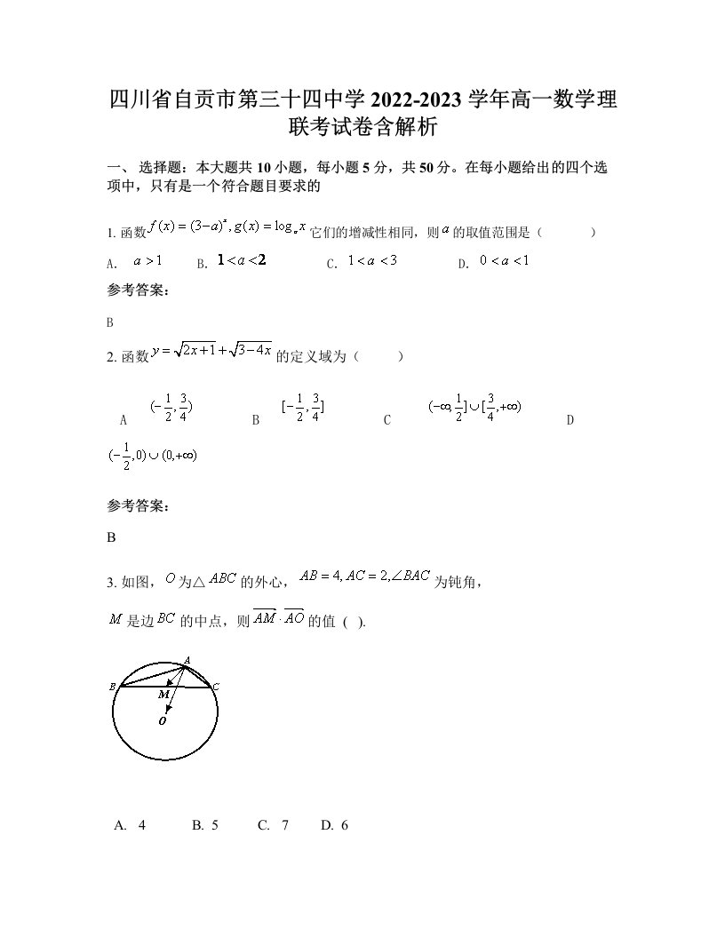 四川省自贡市第三十四中学2022-2023学年高一数学理联考试卷含解析