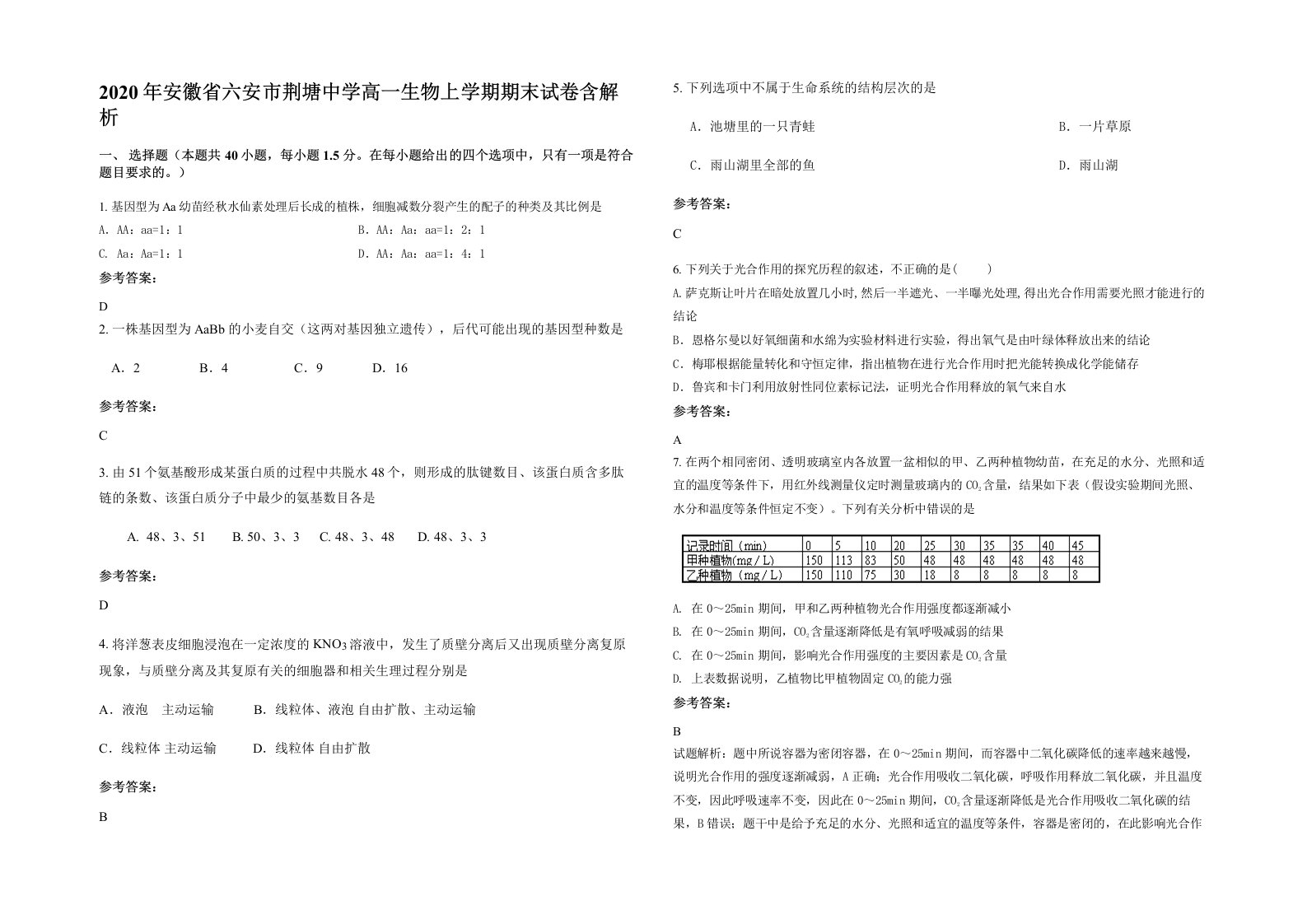 2020年安徽省六安市荆塘中学高一生物上学期期末试卷含解析