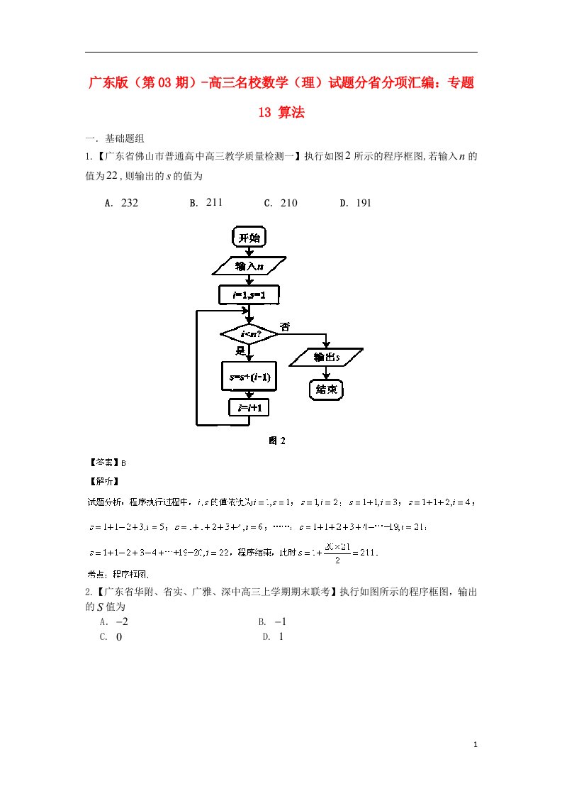 高三数学