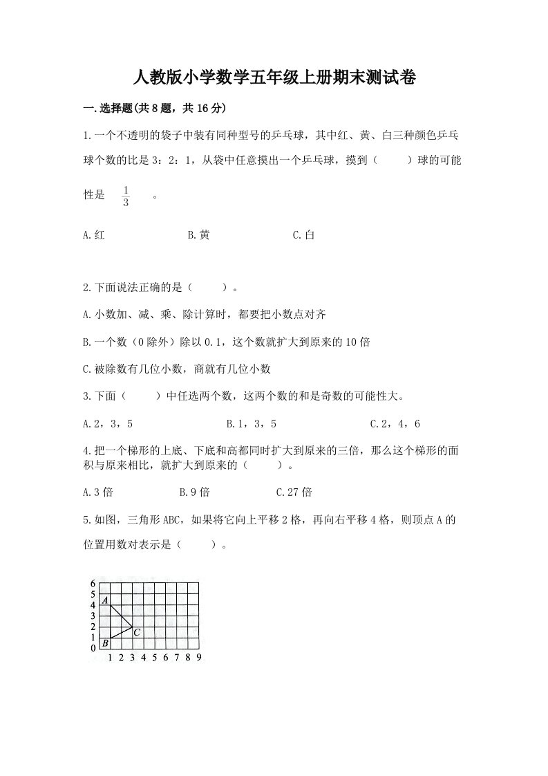 人教版小学数学五年级上册期末测试卷（a卷）