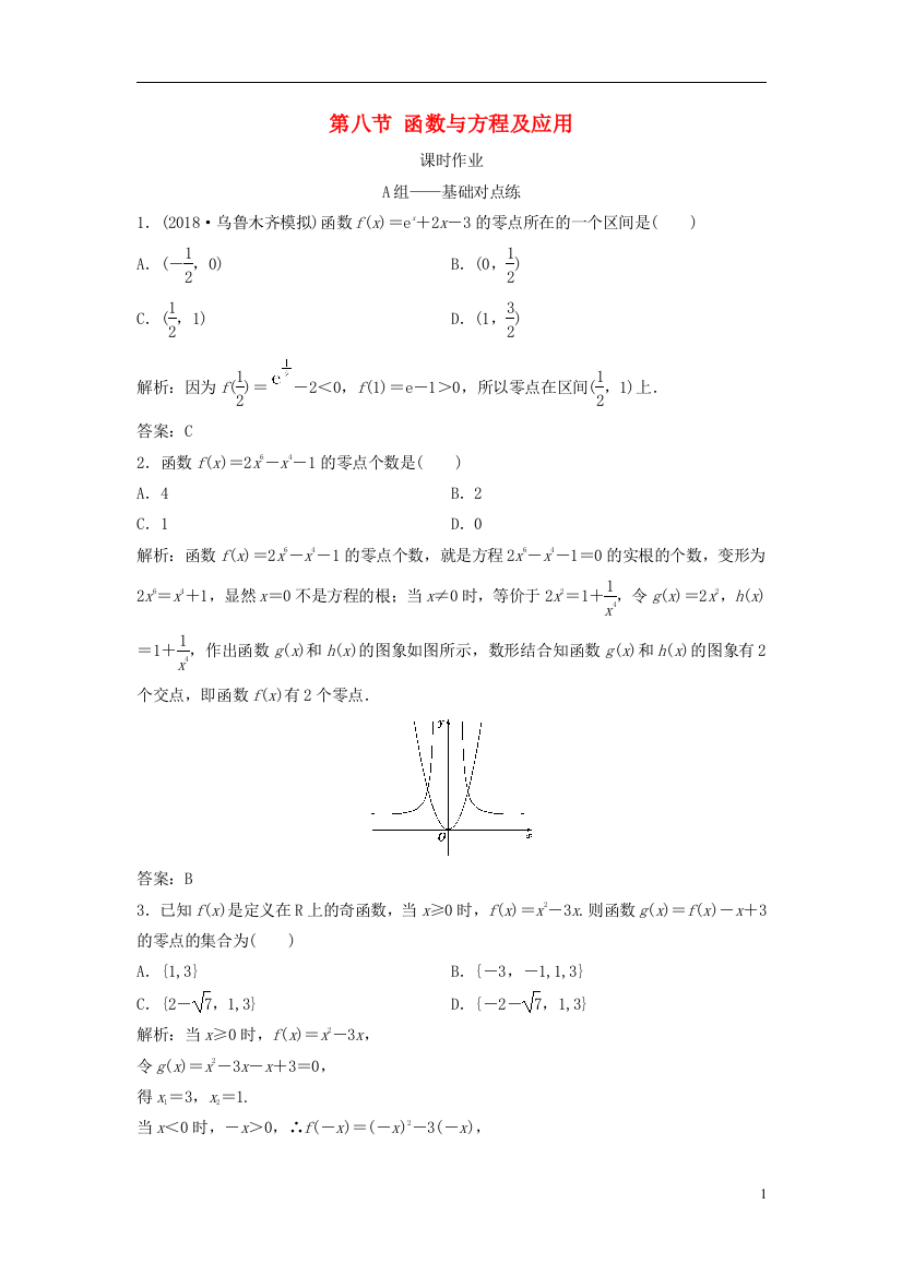 高考数学一轮复习