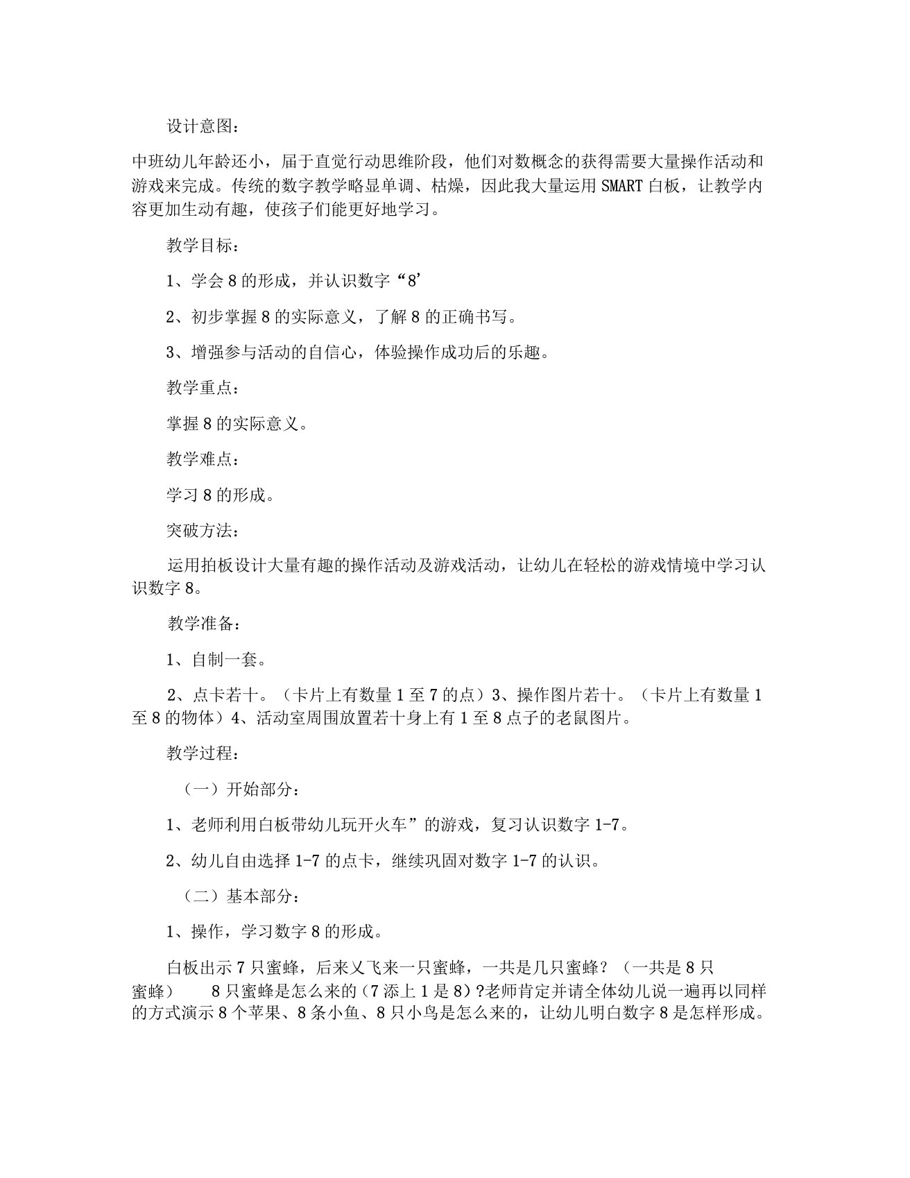 幼儿园中班计算活动教案认识数字