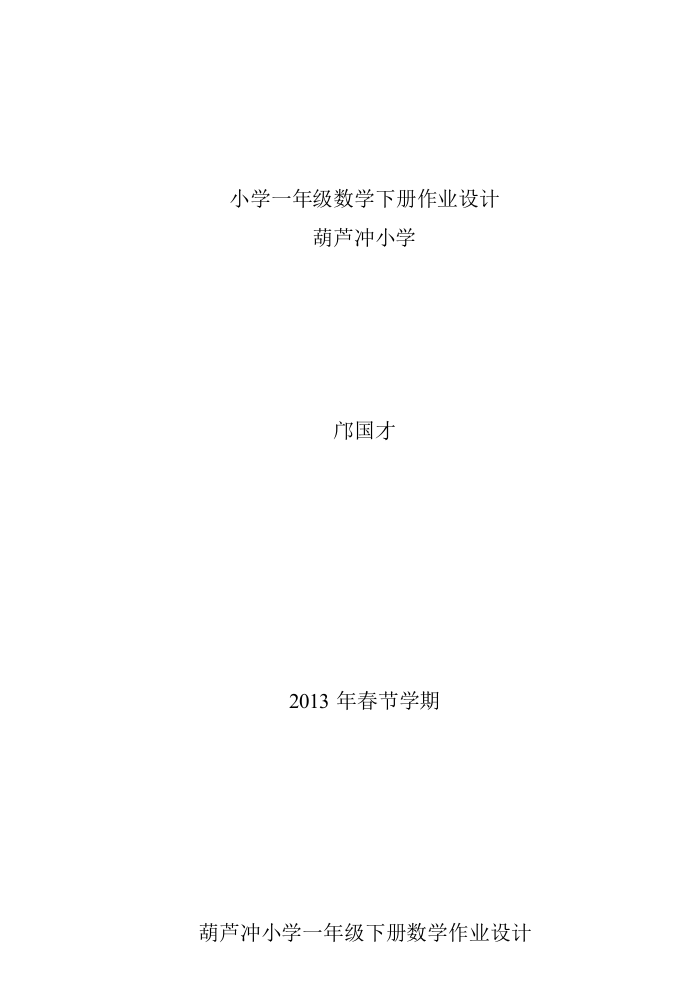 2013新版小学一年级下册数学练习题全套