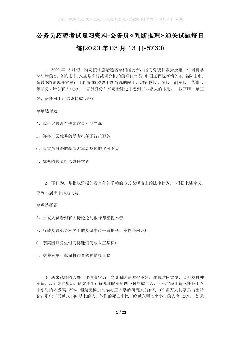 公务员招聘考试复习资料-公务员判断推理通关试题每日练2020年03月13日-5730