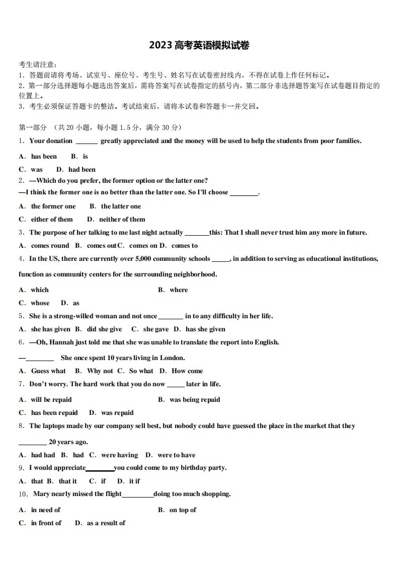 2023届江西省奉新高三月份第一次模拟考试英语试卷含解析