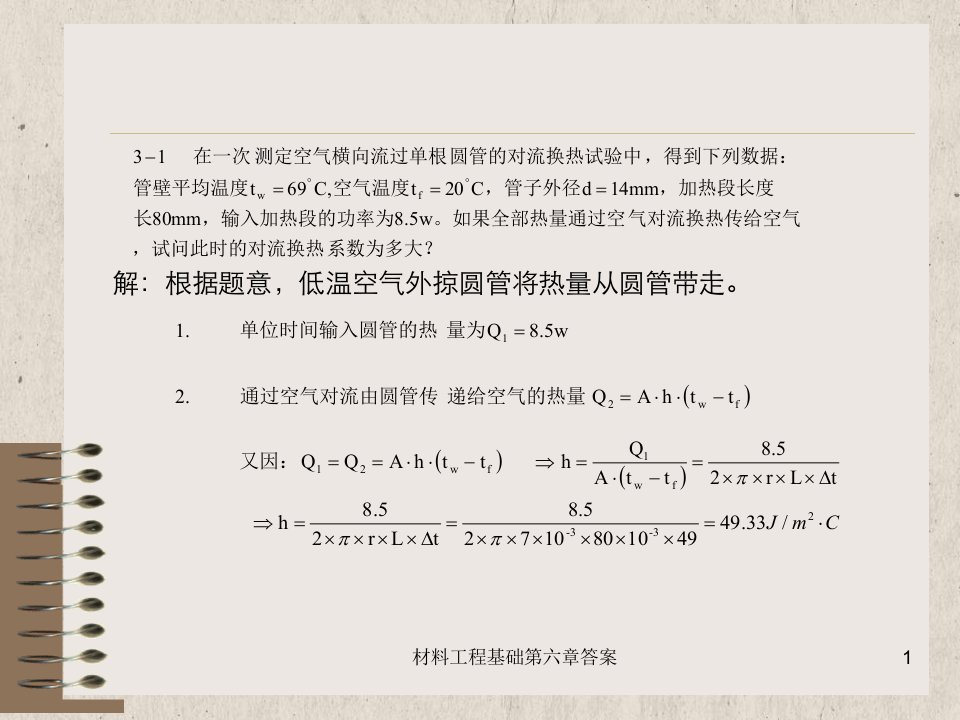 材料工程基础第六章答案