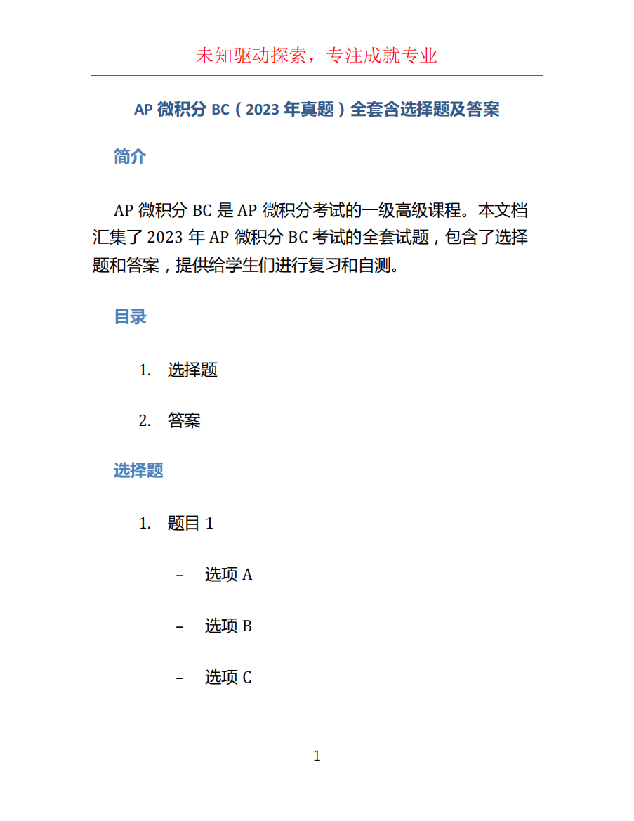 AP微积分BC(2023年真题)全套含选择题及答案.pdf