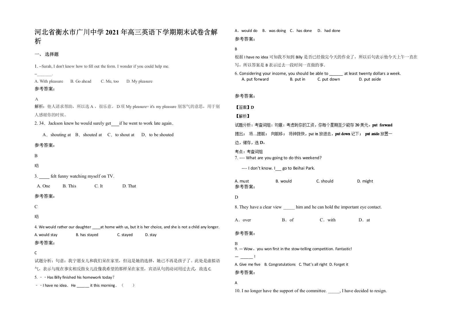 河北省衡水市广川中学2021年高三英语下学期期末试卷含解析