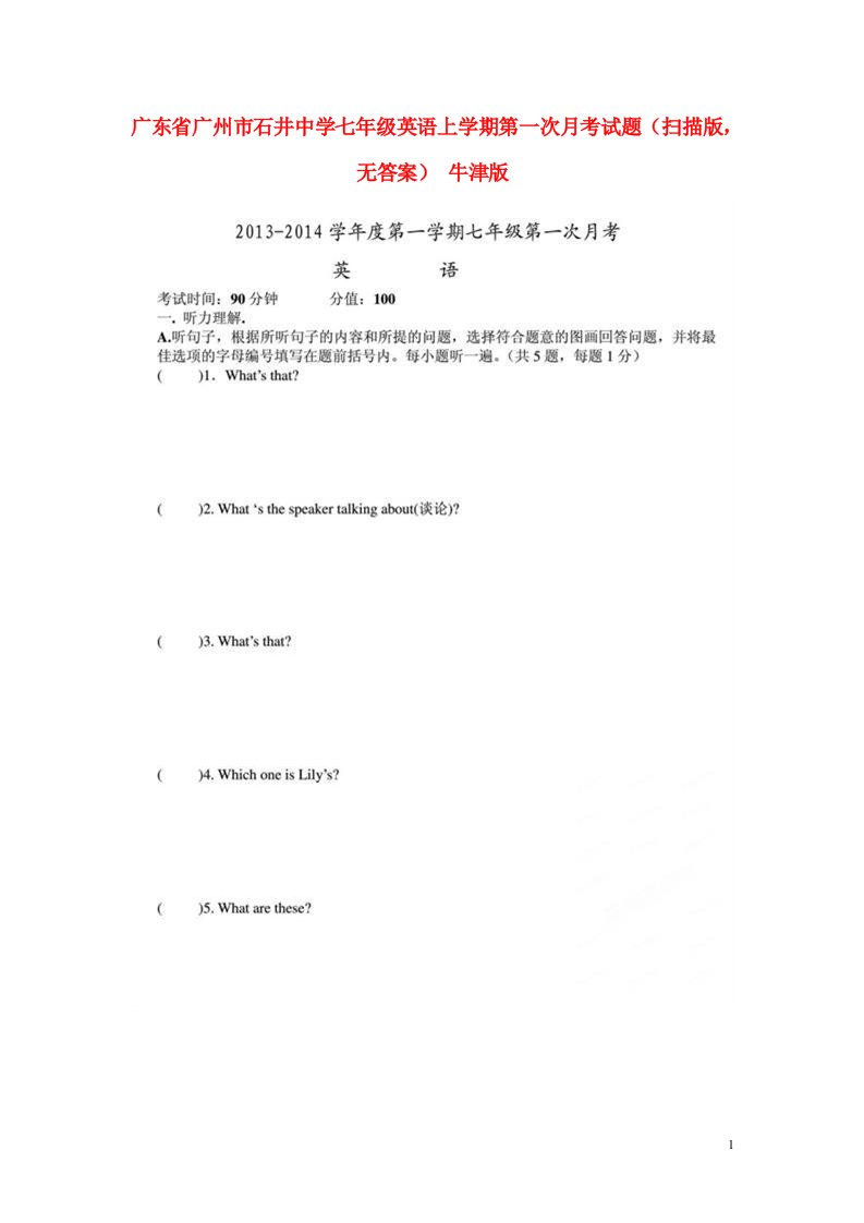 广东省广州市石井中学七级英语上学期第一次月考试题（扫描版，无答案）