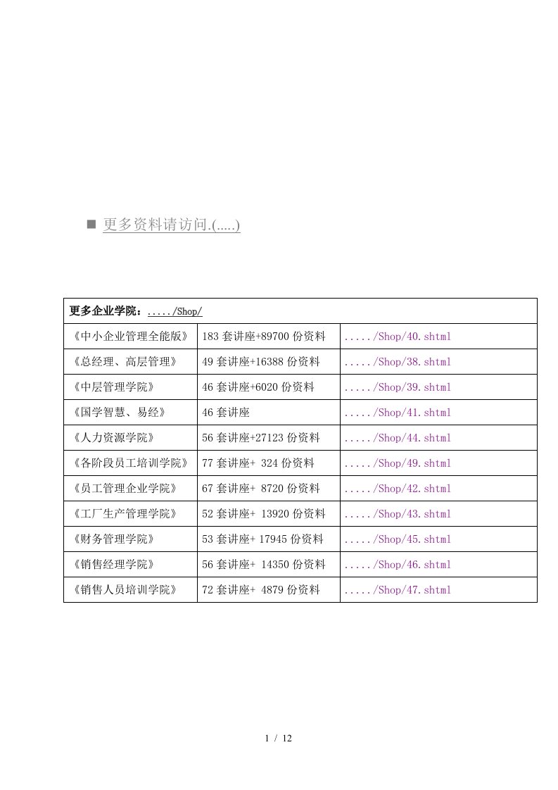 湖南农业大学博士后工作管理制度