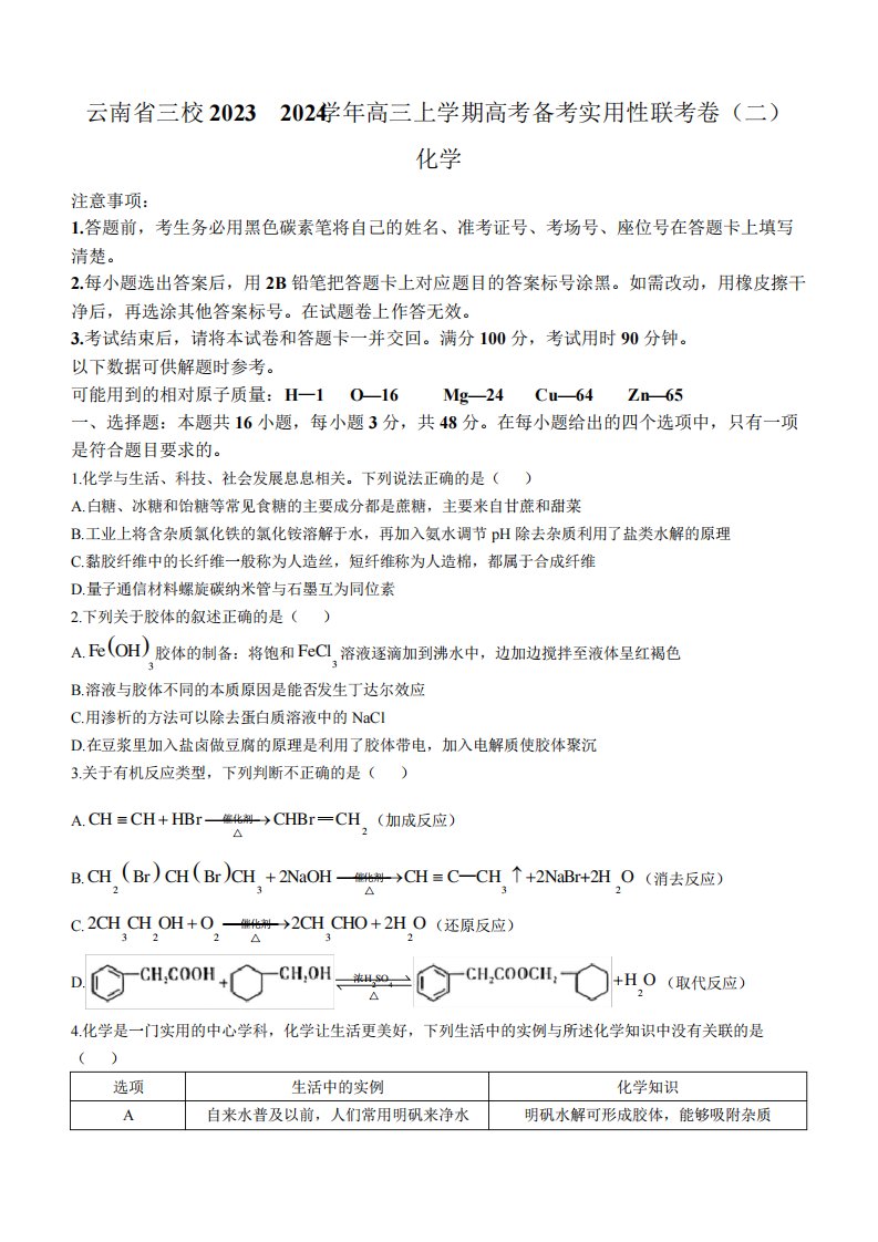 2024学年高三上学期高考备考实用性联考卷(二)化学试题