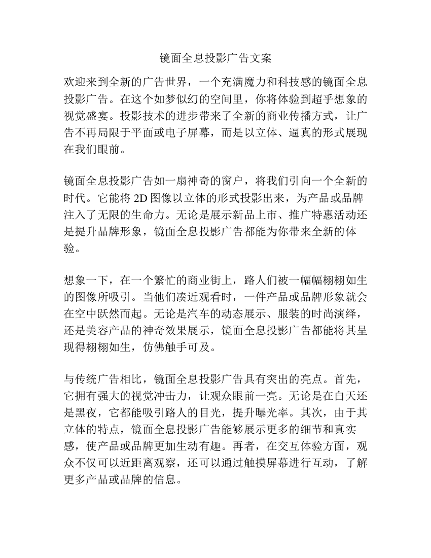 镜面全息投影广告文案