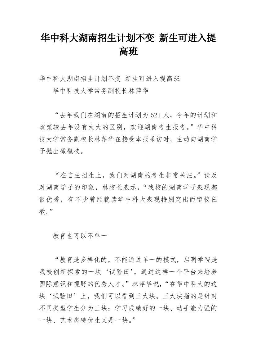 华中科大湖南招生计划不变