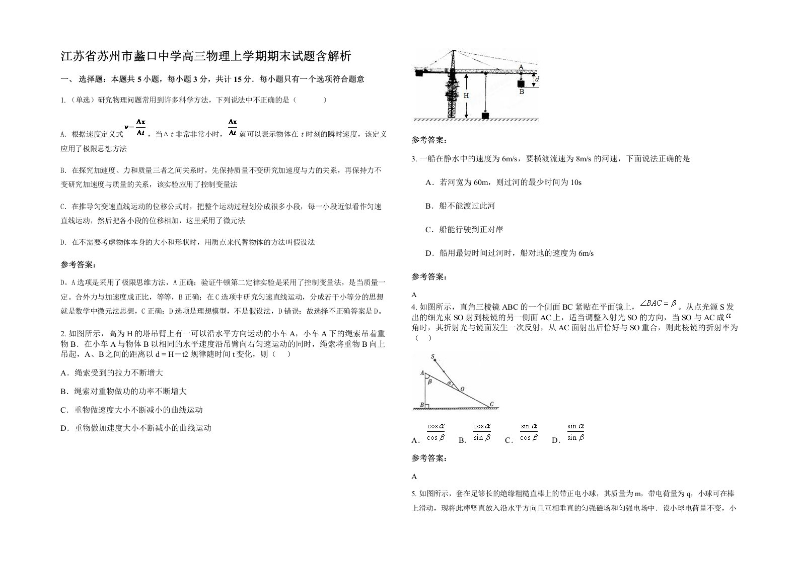 江苏省苏州市蠡口中学高三物理上学期期末试题含解析