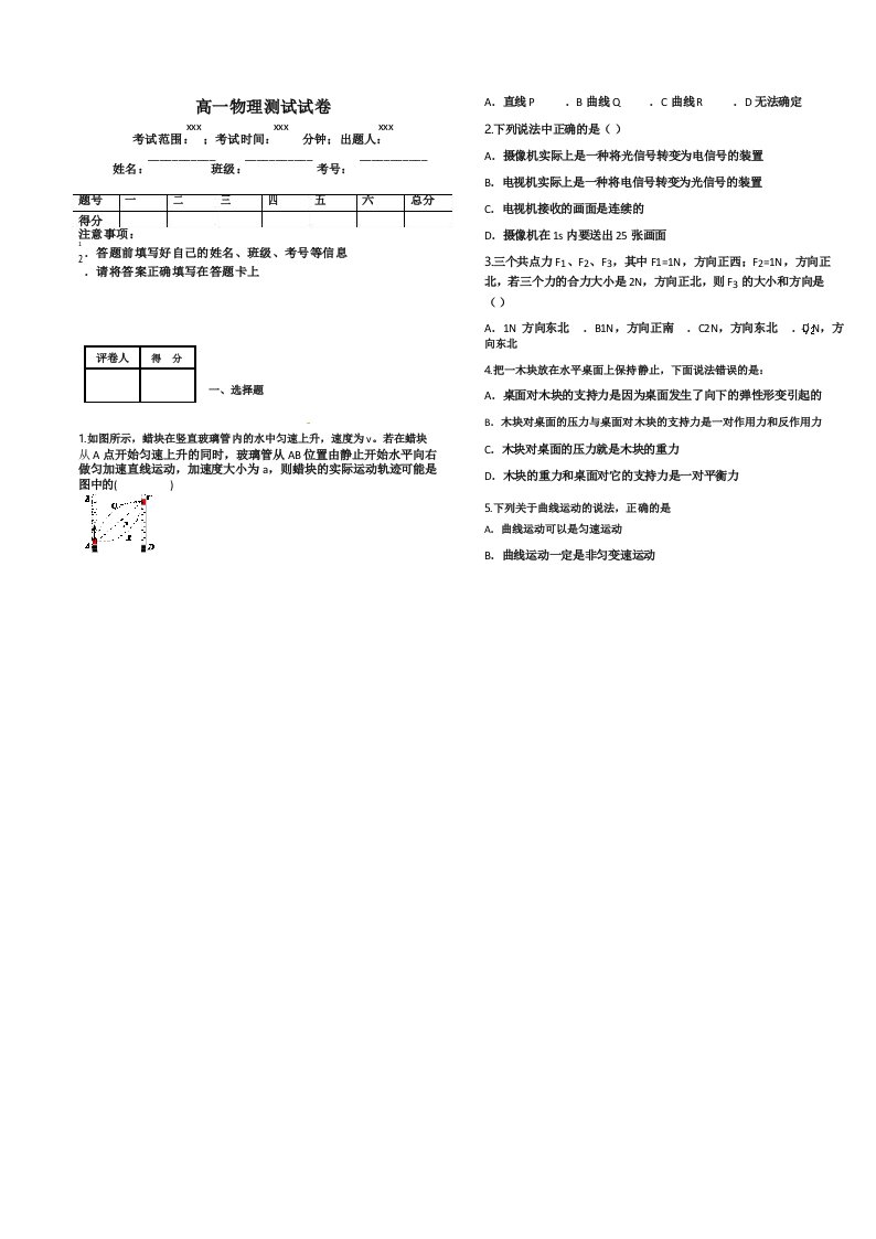 高一物理测试试卷