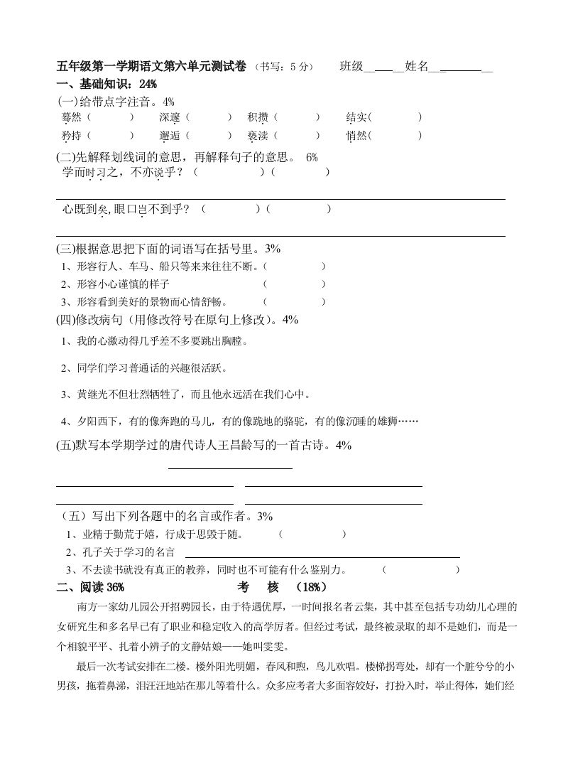 11沪教版五年级第一学期语文第六单元测试卷