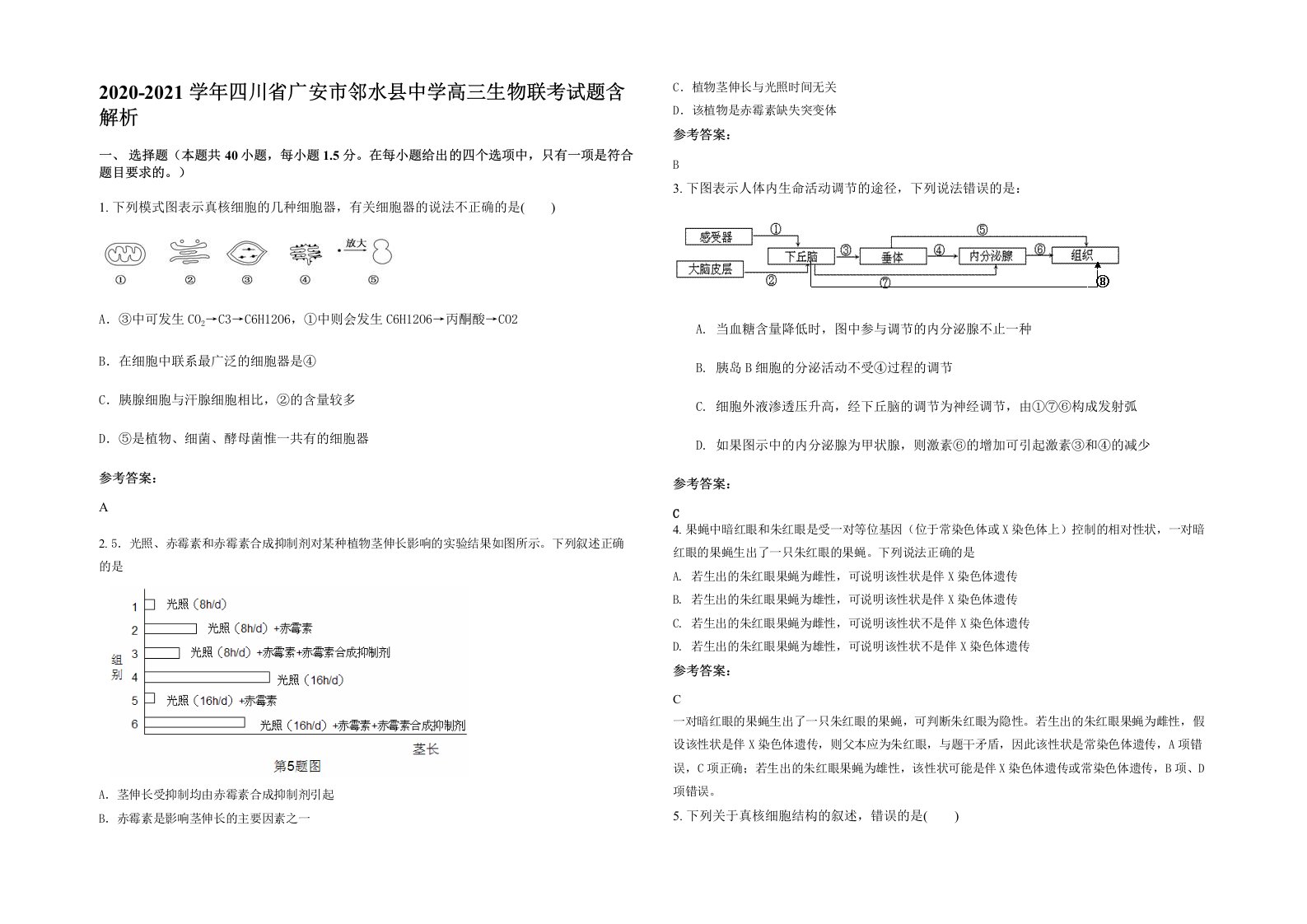 2020-2021学年四川省广安市邻水县中学高三生物联考试题含解析