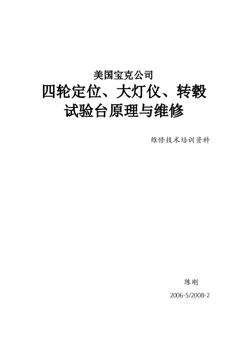 宝克整车检测设备(四轮定位、灯光测试仪、转毂试验台)