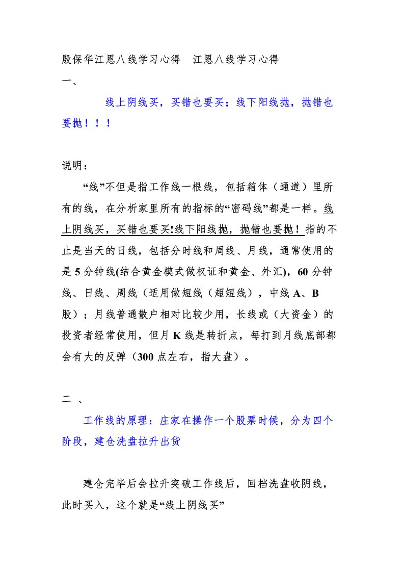 殷保华江恩八线学习心得