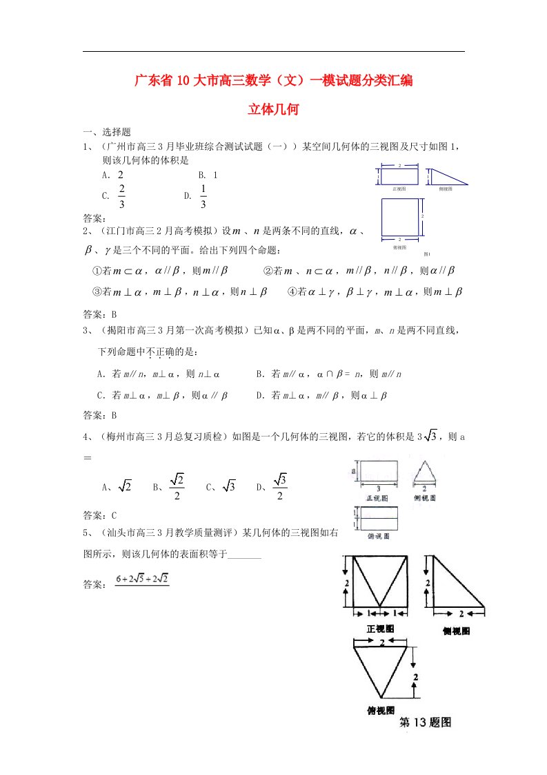 广东省10大市高三数学