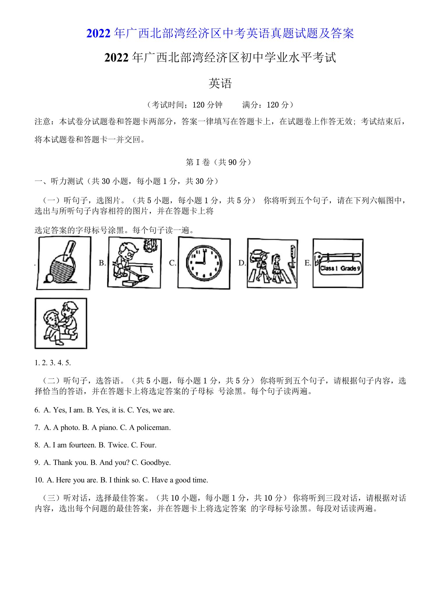 2022年广西北部湾经济区中考英语真题试题及答案