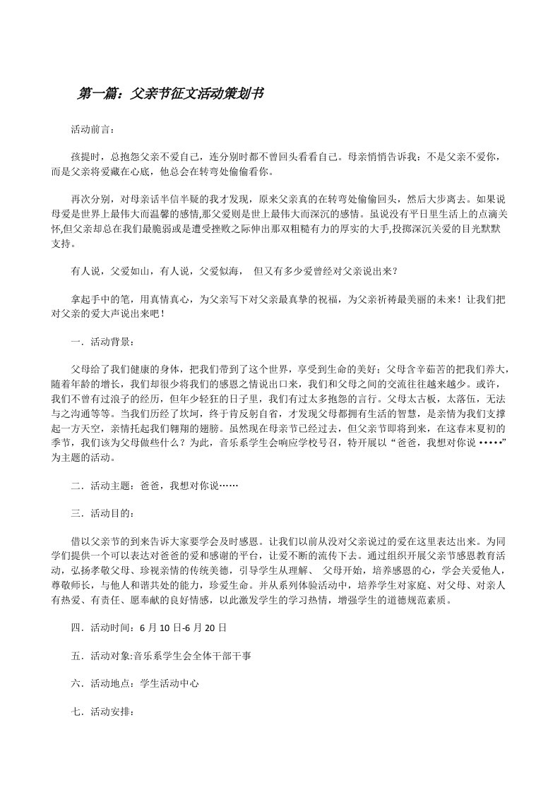 父亲节征文活动策划书（五篇材料）[修改版]