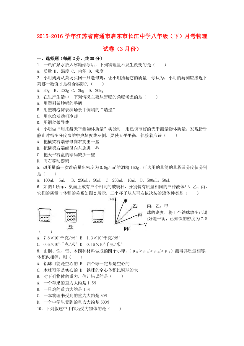 八年级物理下学期3月月考试卷含解析-苏科版