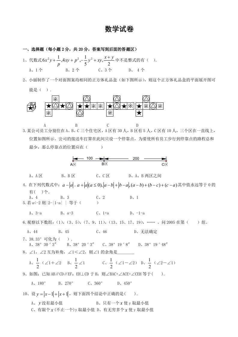 七年级(上)数学特学试卷)(含答案)