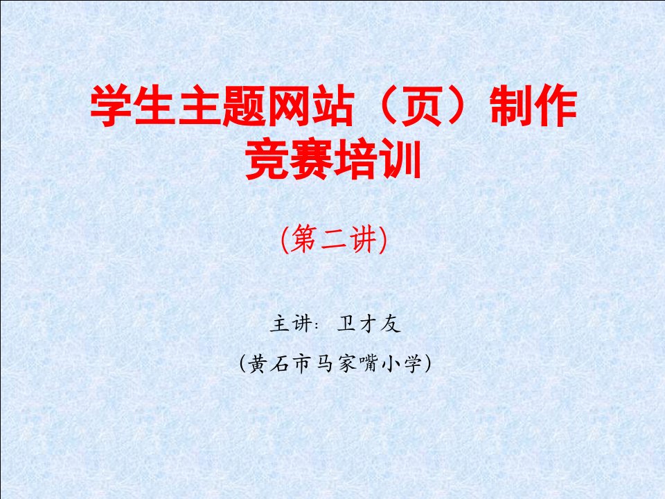 第七届全国中小学生信息技术实践与创新大赛培训