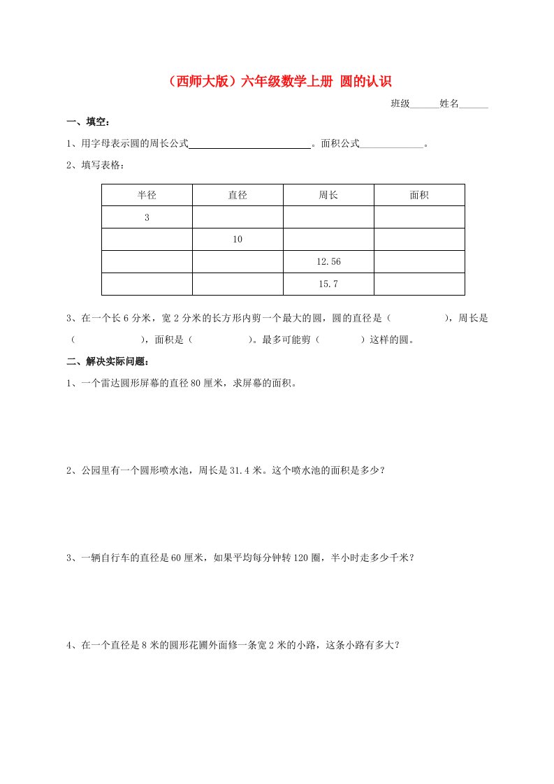 六年级数学上册