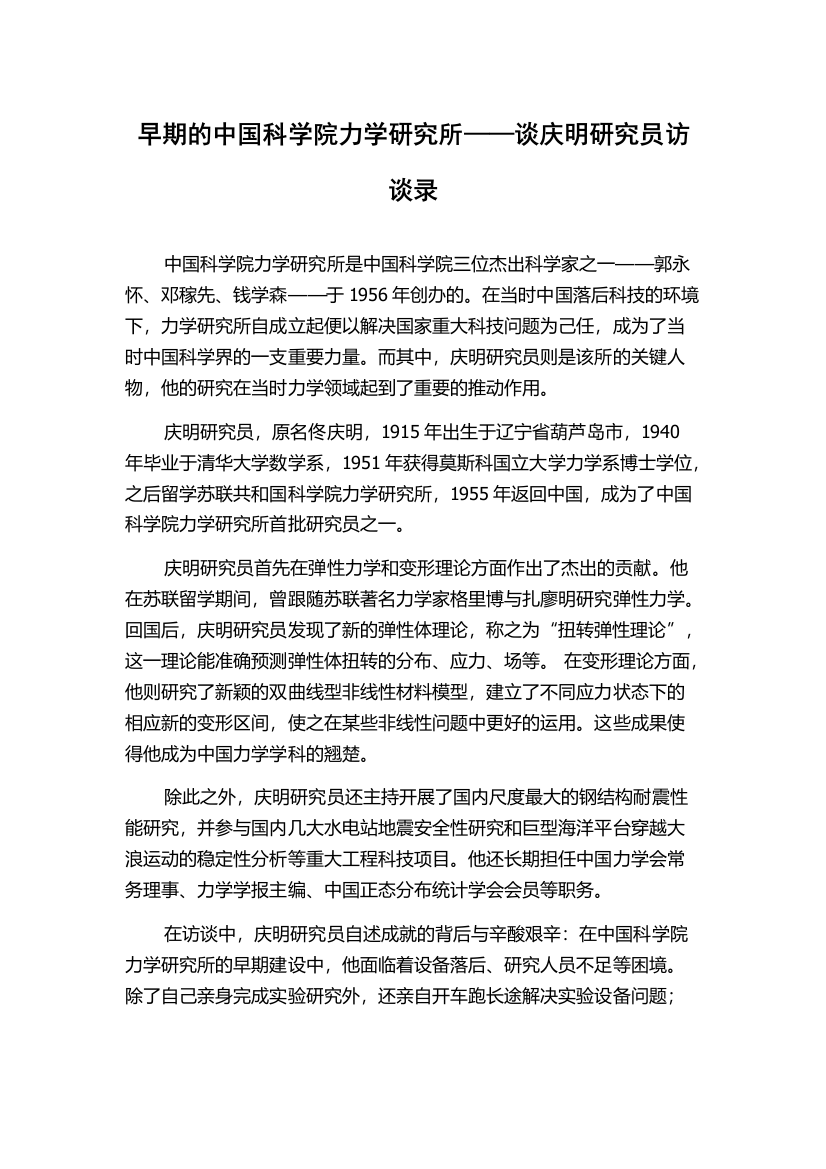 早期的中国科学院力学研究所——谈庆明研究员访谈录