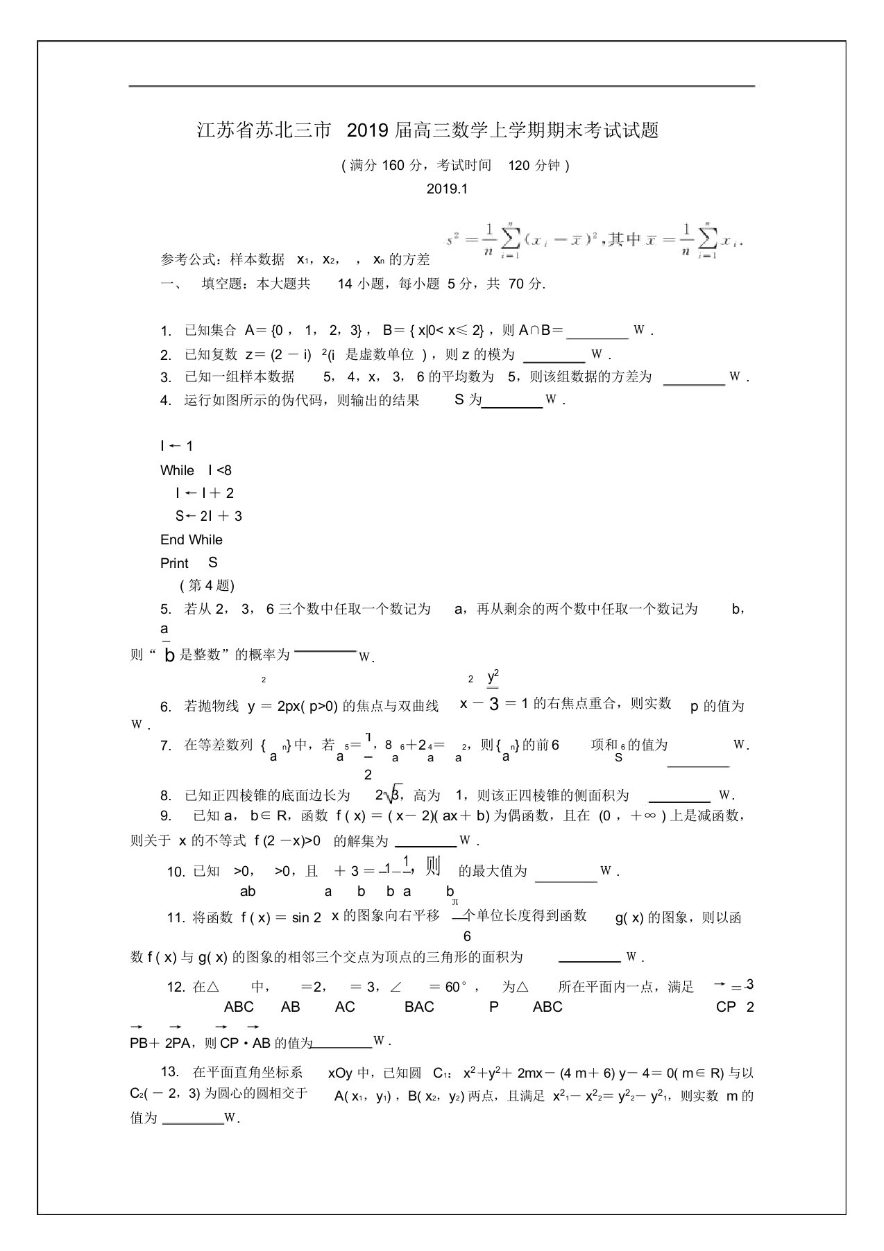 江苏省苏北三市2019届高三数学上学期期末考试试题