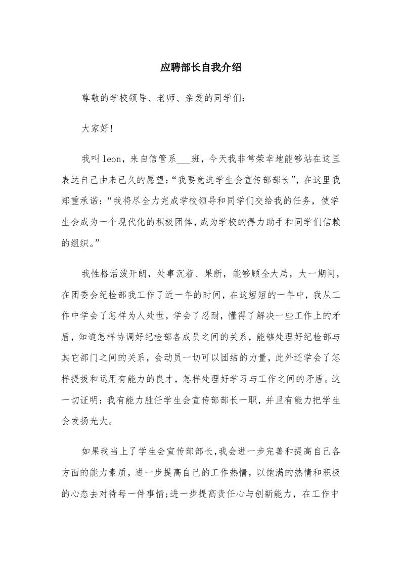 应聘部长自我介绍